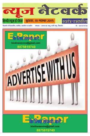 न्यूज नेटवर्क - बुधवार, 18 नवम्बर 2015