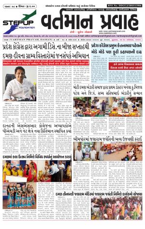 vartman pravahDt.19-11-2015