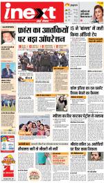 Lucknow Upcountry ePaper:Barabanki News Paper,Sitapur,Faizabad News Paper - Inext Live Jagran