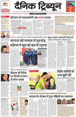 DT_19_November_2015_Rohtak