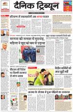Dainik Tribune (Gurgaon Edition)