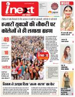 Indore Hindi ePaper, Indore Hindi Newspaper - InextLive