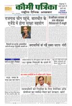 Qaumi Patrika ( Hindi )