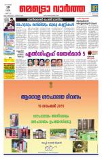 Metrovaartha - Kozhikode