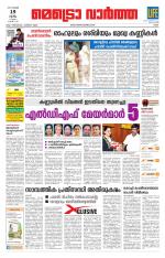 Metrovaartha - Ernakulam