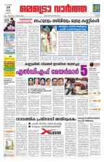 Metrovaartha - Thrissur