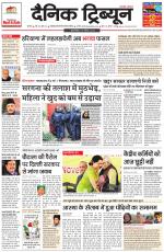Dainik Tribune (Karnal Edition)