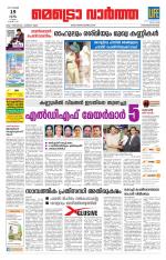 Metrovaartha - Thiruvananthapuram