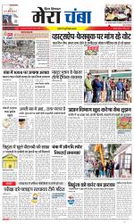 Divya Himachal Dharamsala+Mera Chamba+Aastha