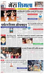 Divya Himachal Shimla+Mera Shimla +Aastha