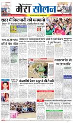 Divya Himachal Shimla+Mera Solan +Aastha