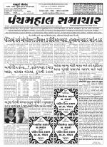Panchmahal Samachar