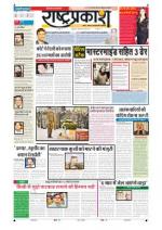 19th Nov Rashtraprakash