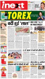 Patna Hindi ePaper, Patna Hindi Newspaper - InextLive