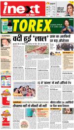 Patna Upcountry ePaper:Chhapra,Hajipur,Bihar Sharif,Begusarai,Bhojpur,Gaya News Paper - Inext Live Jagran