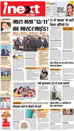 Bareilly Upcountry ePaper:Meerganj News Paper,Nawabganj News Paper - Inext Live Jagran