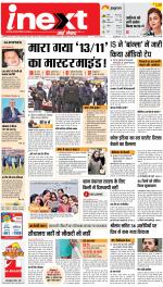 Lucknow Hindi ePaper, Lucknow Hindi Newspaper - InextLive