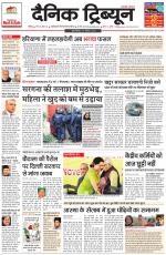 Dainik Tribune (Chandigarh)