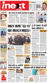 Meerut Hindi ePaper, Meerut Hindi Newspaper - InextLive
