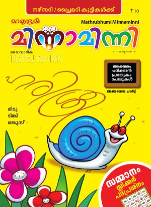 Minnaminni-2012 October 31