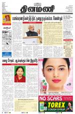 Dinamani - Villupuram