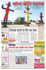 Sandhya Border Times, Sri Ganganagar