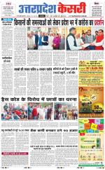 Uttar Pradesh kesari