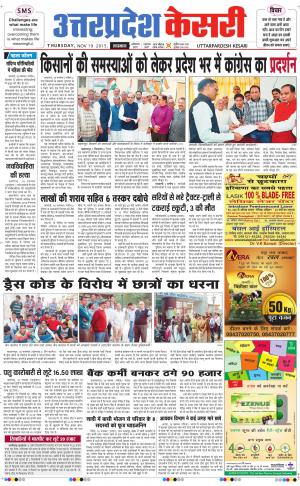  uttar pradesh kesari