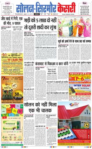  Solan sirmour kesari