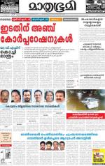 Kottayam (includes Pathanamthitta & Idukki)