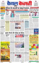 Punjab kesari / Haryana kaithal kesari