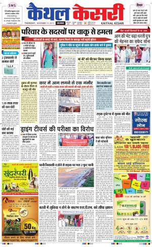  punjab kesari / haryana kaithal kesari