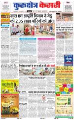 Punjab kesari / Haryana kurukshetra kesari