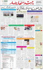 The Daily Hindsamachar Jalandhar