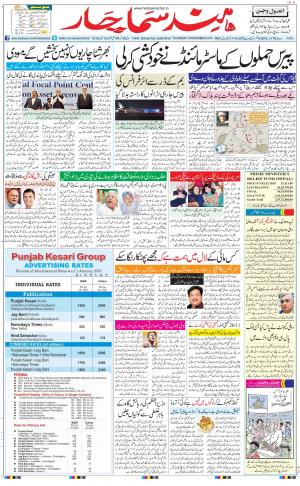 Hindsamachar Jalandhar