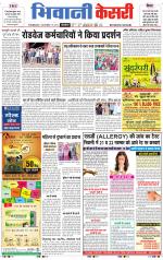 Punjab kesari / Haryana Bhiwani kesari