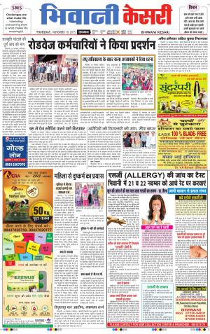  punjab kesari / haryana bhiwani kesari