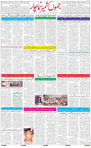 Hindsamachar Jammu