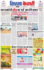 Haryana Sirsa kesari