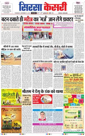  haryana sirsa kesari