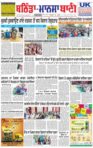  Bhantinda - Mansa Bani