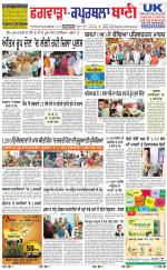 Kapurthala- Phagwara  Bani