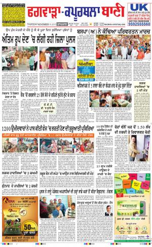  Kapurthala- Phagwara Bani