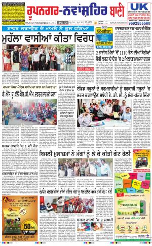  Roopnagar- Shaheed Bhagat Singh Nagar Bani