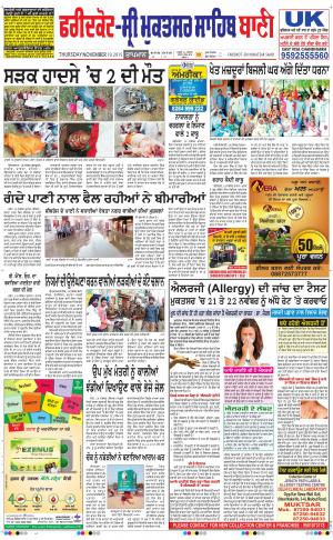  Faridkot - Sri Muktsar Sahib Bani