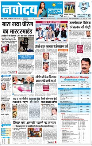 Navodaya Times Main