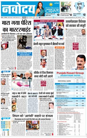 The Navodaya Times Faridabad