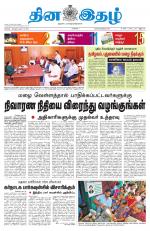 Dinaethal - Tamilnadu