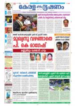 Keralabhooshanam (Thiruvalla Edition)