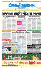 Ahmedabad Gujarati (Morning Daily)